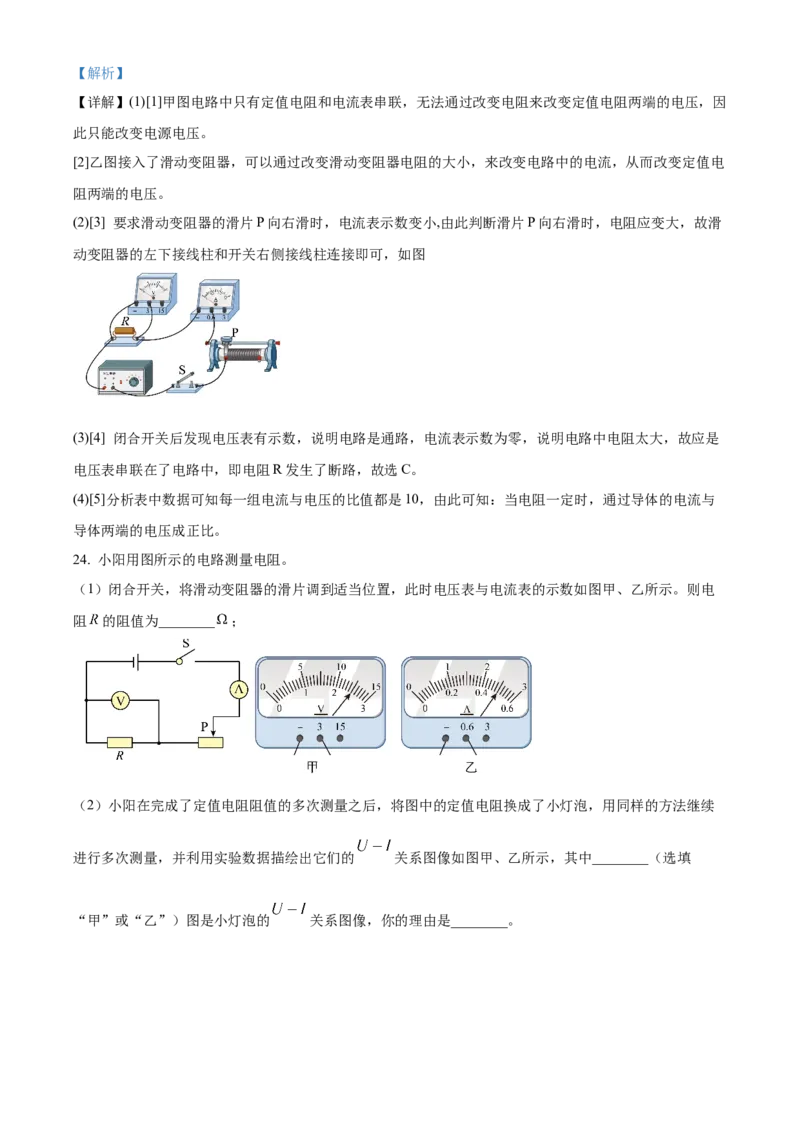 精品解析：北京市陈经纶中学2022-2023学年九年级上学期11月期中物理试题（解析版）(1)_北京初中期末题_C605-京七八九_B京物理八九_物理_北京九上物理