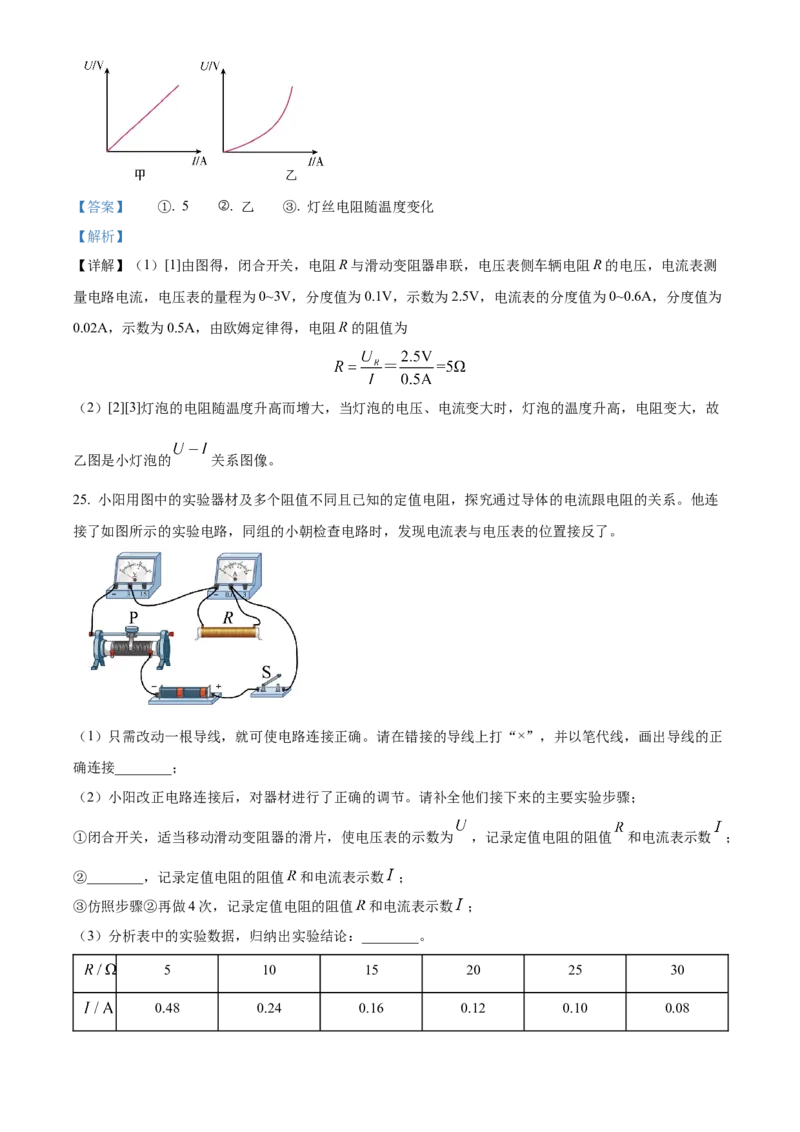 精品解析：北京市陈经纶中学2022-2023学年九年级上学期11月期中物理试题（解析版）(1)_北京初中期末题_C605-京七八九_B京物理八九_物理_北京九上物理