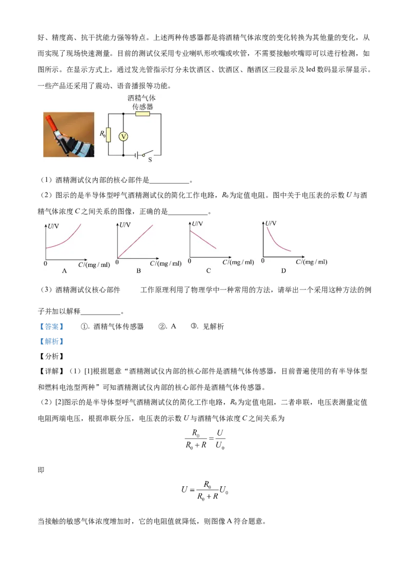 精品解析：北京市陈经纶中学2022-2023学年九年级上学期11月期中物理试题（解析版）(1)_北京初中期末题_C605-京七八九_B京物理八九_物理_北京九上物理
