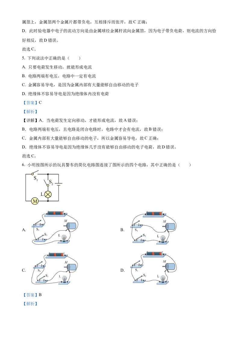 精品解析：北京市陈经纶中学2022-2023学年九年级上学期11月期中物理试题（解析版）(1)_北京初中期末题_C605-京七八九_B京物理八九_物理_北京九上物理