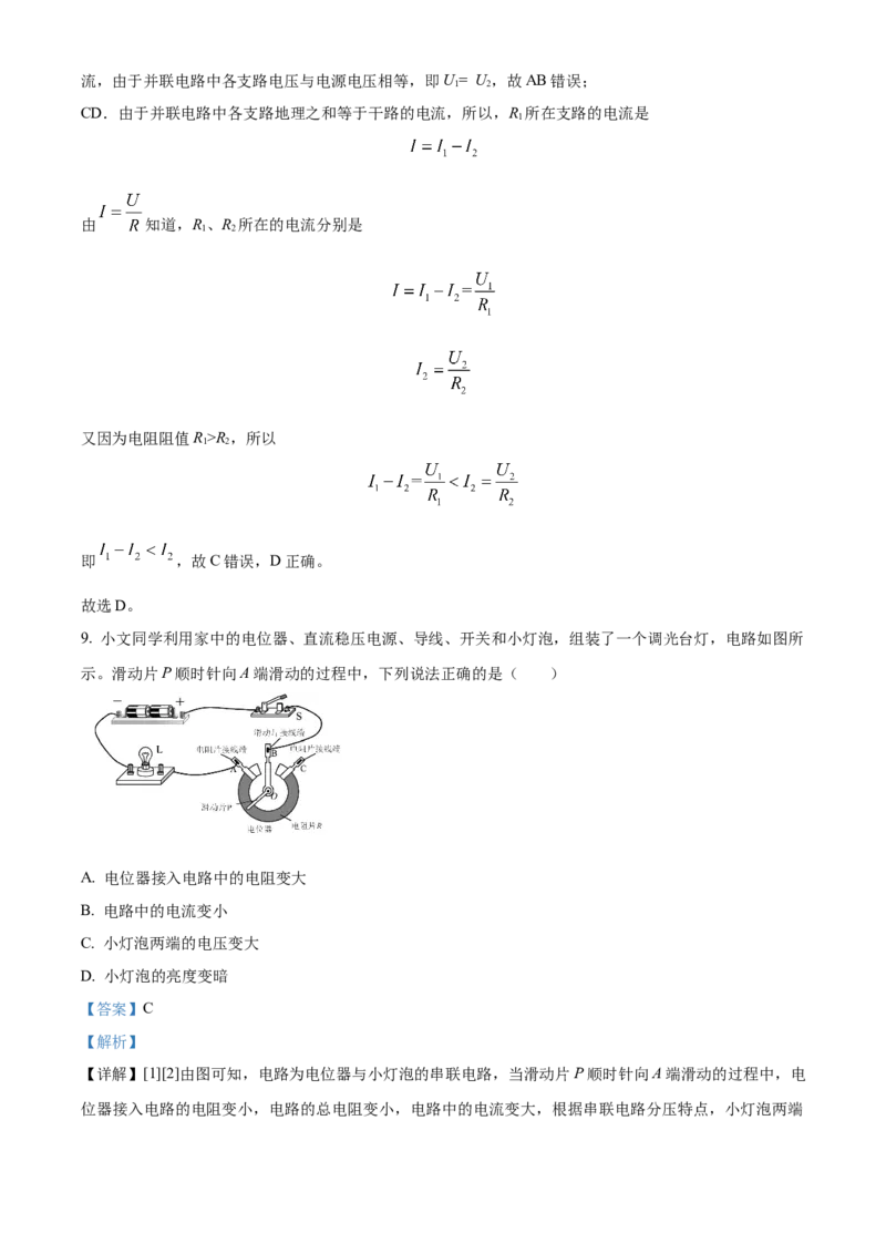 精品解析：北京市陈经纶中学2022-2023学年九年级上学期11月期中物理试题（解析版）(1)_北京初中期末题_C605-京七八九_B京物理八九_物理_北京九上物理