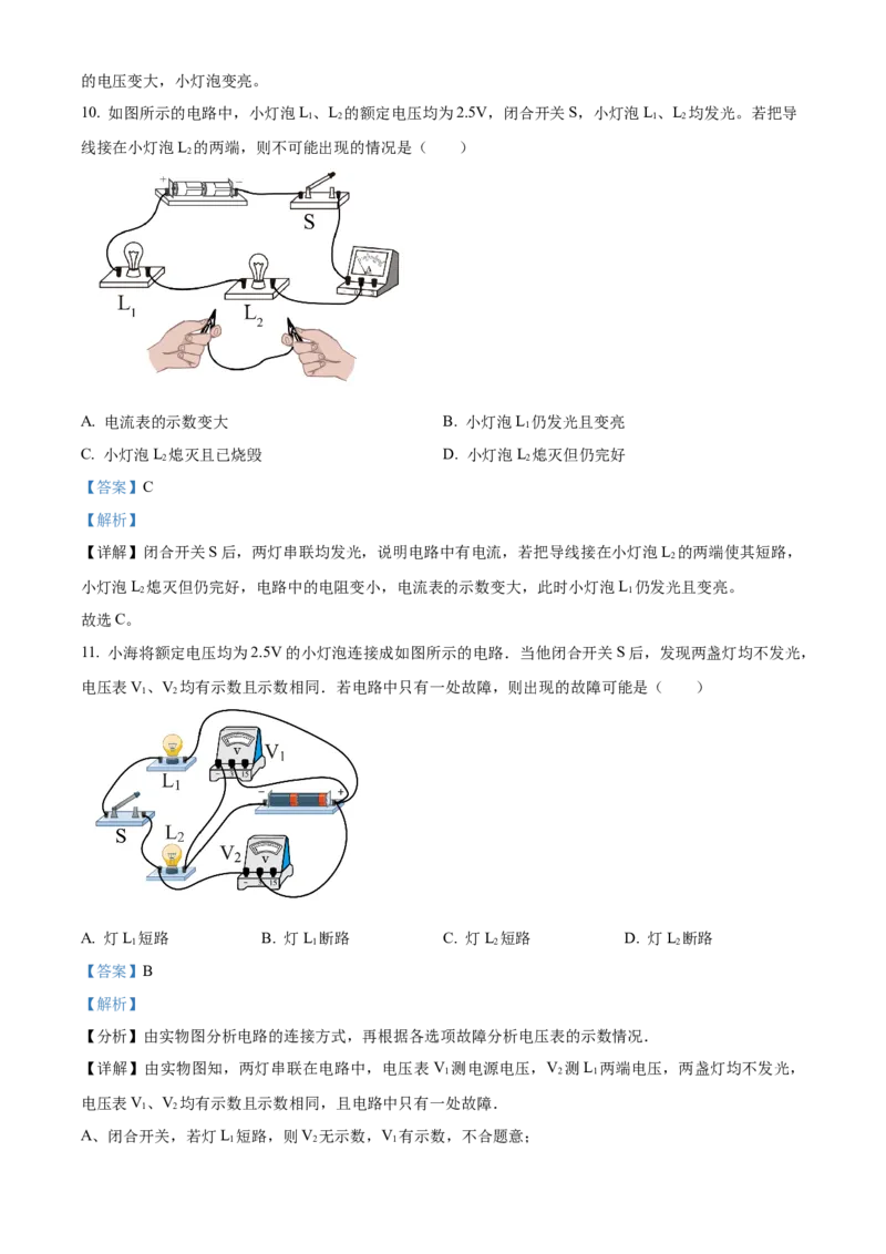 精品解析：北京市陈经纶中学2022-2023学年九年级上学期11月期中物理试题（解析版）(1)_北京初中期末题_C605-京七八九_B京物理八九_物理_北京九上物理