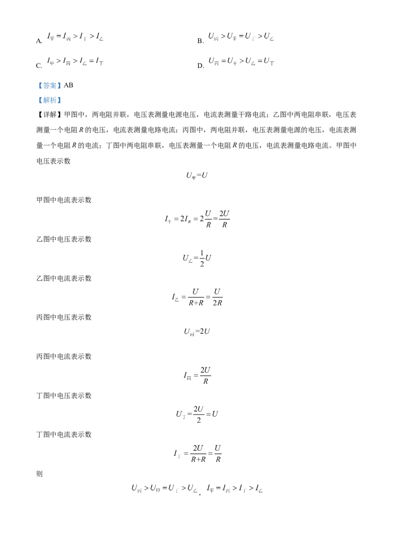 精品解析：北京市陈经纶中学2022-2023学年九年级上学期11月期中物理试题（解析版）(1)_北京初中期末题_C605-京七八九_B京物理八九_物理_北京九上物理