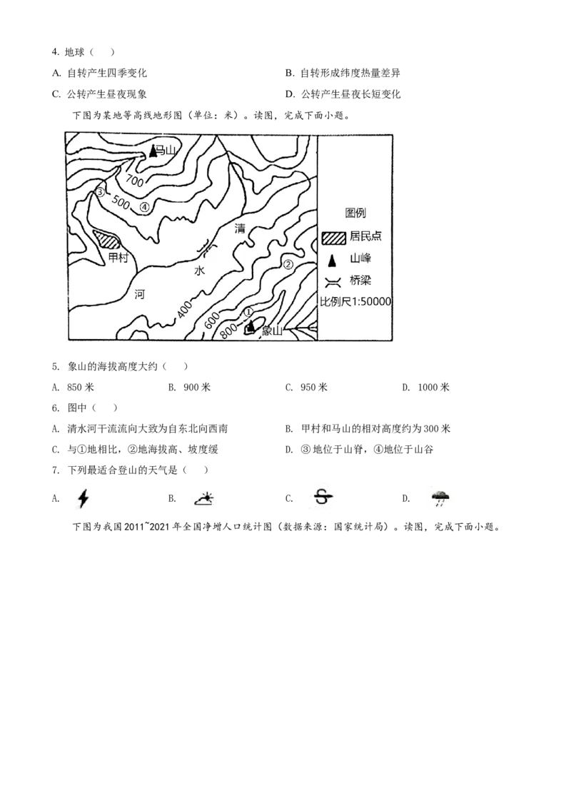 精品解析：北京市海淀区2021-2022学年八年级下学期期中地理试题（原卷版）(1)_北京初中期末题_C605-京七八九_B京地理七八九_地理_北京八下地理
