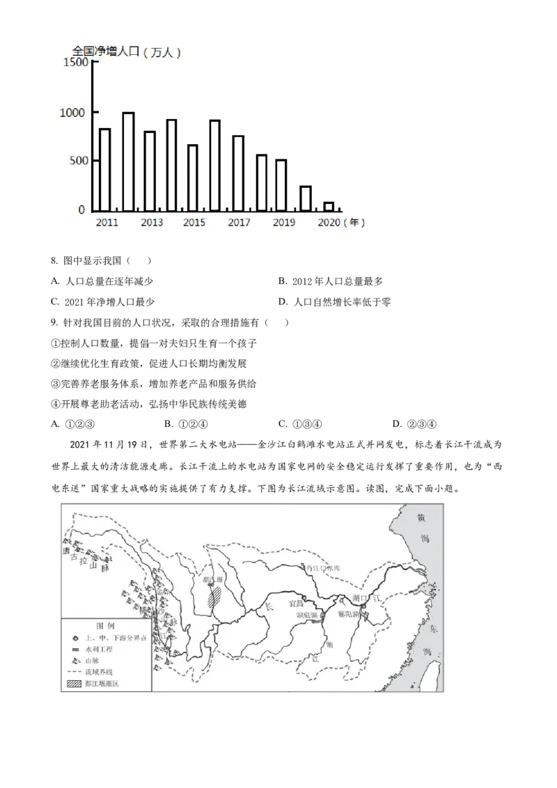 精品解析：北京市海淀区2021-2022学年八年级下学期期中地理试题（原卷版）(1)_北京初中期末题_C605-京七八九_B京地理七八九_地理_北京八下地理
