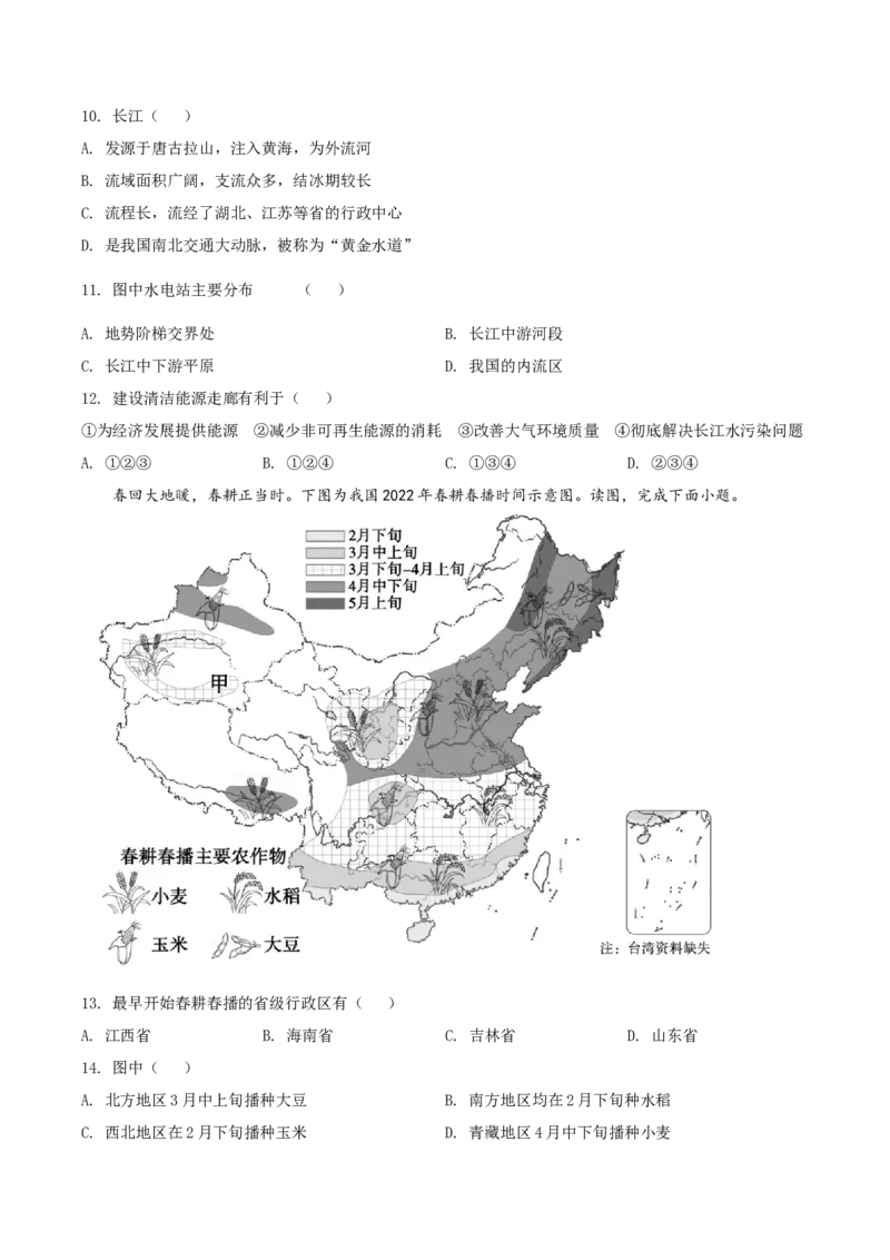 精品解析：北京市海淀区2021-2022学年八年级下学期期中地理试题（原卷版）(1)_北京初中期末题_C605-京七八九_B京地理七八九_地理_北京八下地理