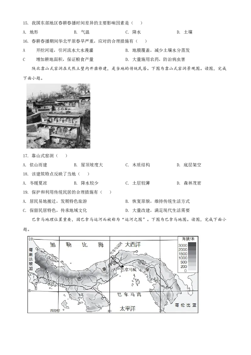 精品解析：北京市海淀区2021-2022学年八年级下学期期中地理试题（原卷版）(1)_北京初中期末题_C605-京七八九_B京地理七八九_地理_北京八下地理