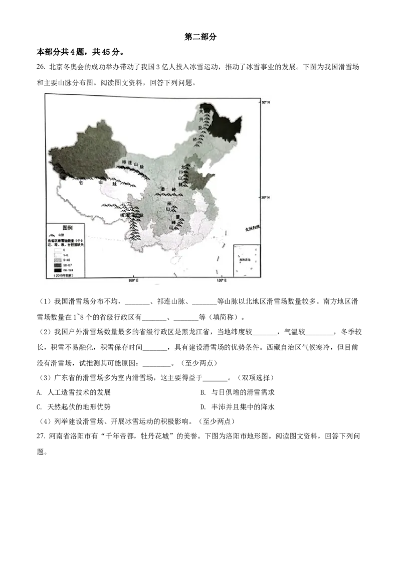 精品解析：北京市海淀区2021-2022学年八年级下学期期中地理试题（原卷版）(1)_北京初中期末题_C605-京七八九_B京地理七八九_地理_北京八下地理