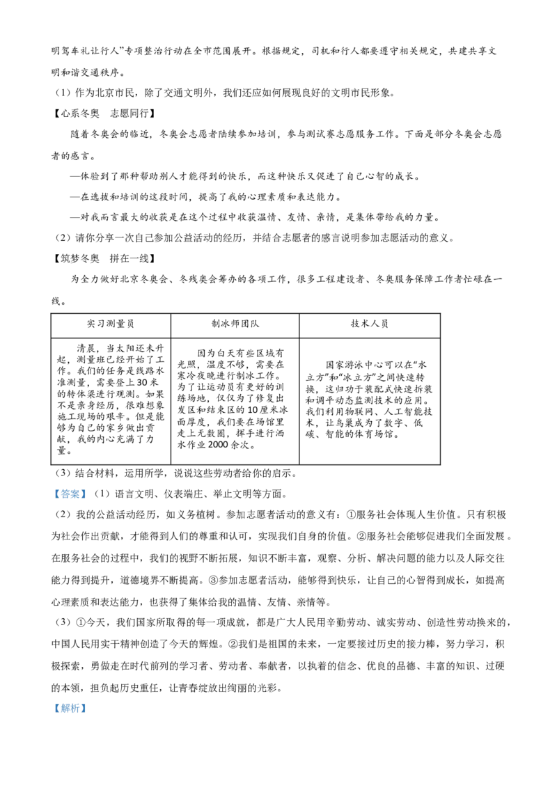 精品解析：北京市海淀区2021-2022学年八年级上学期期末道德与法治试题（解析版）(1)_北京初中期末题_C605-京七八九_B京市道德与法治七八九_道法_北京8上道法_北京道法8上期末
