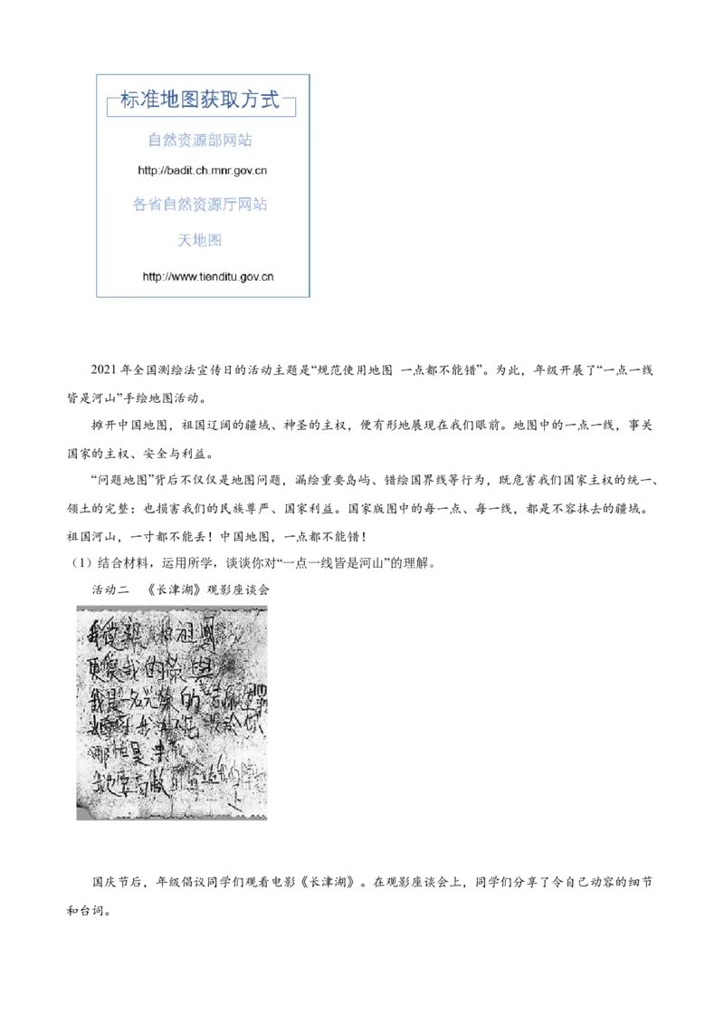 精品解析：北京市海淀区2021-2022学年八年级上学期期末道德与法治试题（解析版）(1)_北京初中期末题_C605-京七八九_B京市道德与法治七八九_道法_北京8上道法_北京道法8上期末