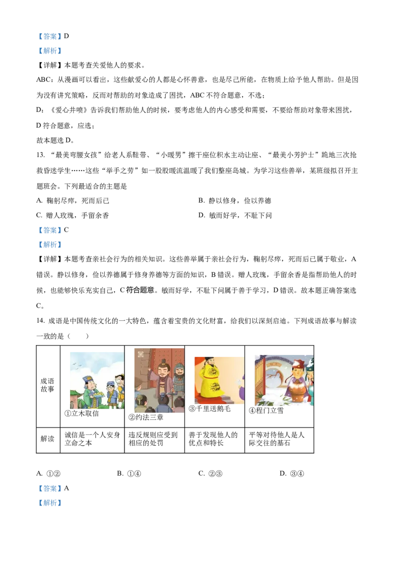 精品解析：北京市海淀区2021-2022学年八年级上学期期末道德与法治试题（解析版）(1)_北京初中期末题_C605-京七八九_B京市道德与法治七八九_道法_北京8上道法_北京道法8上期末