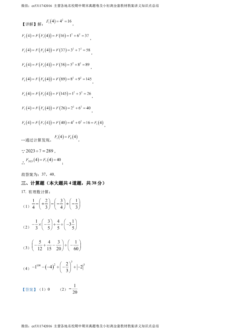 精品解析：北京师范大学附属实验中学2023-2024学年七年级上学期月考数学试题（解析版）(1)_北京初中期末题_C605-京七八九_B京市数学七八九_北京7上数学_2023-2024_北京数学7上月考