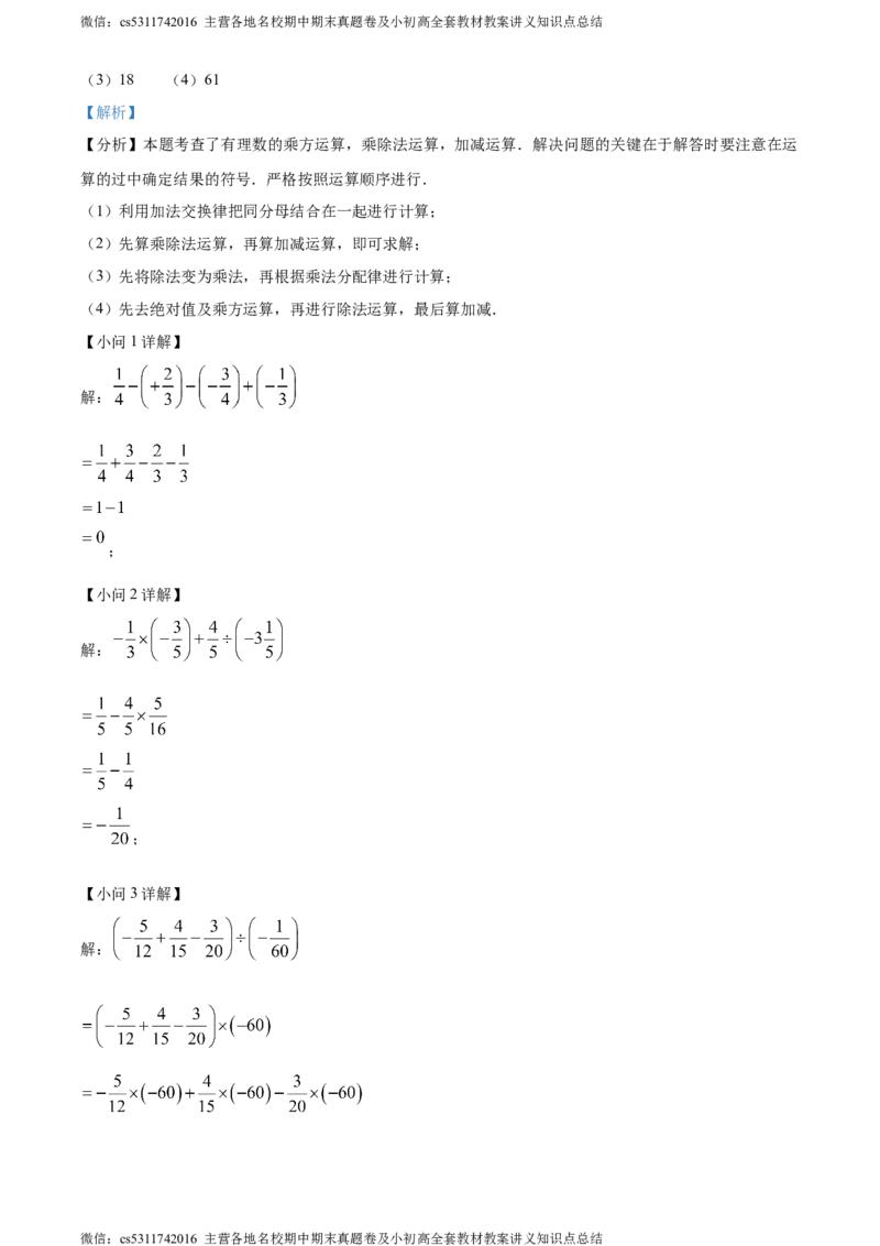 精品解析：北京师范大学附属实验中学2023-2024学年七年级上学期月考数学试题（解析版）(1)_北京初中期末题_C605-京七八九_B京市数学七八九_北京7上数学_2023-2024_北京数学7上月考