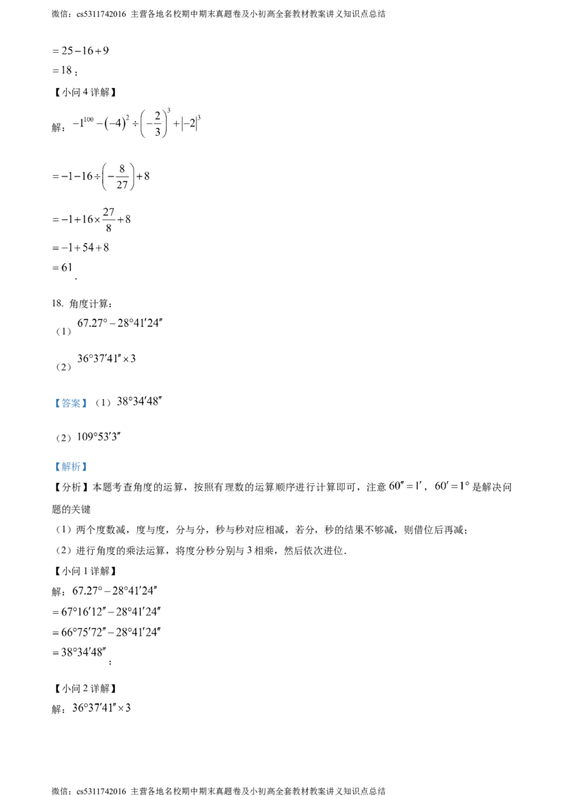 精品解析：北京师范大学附属实验中学2023-2024学年七年级上学期月考数学试题（解析版）(1)_北京初中期末题_C605-京七八九_B京市数学七八九_北京7上数学_2023-2024_北京数学7上月考