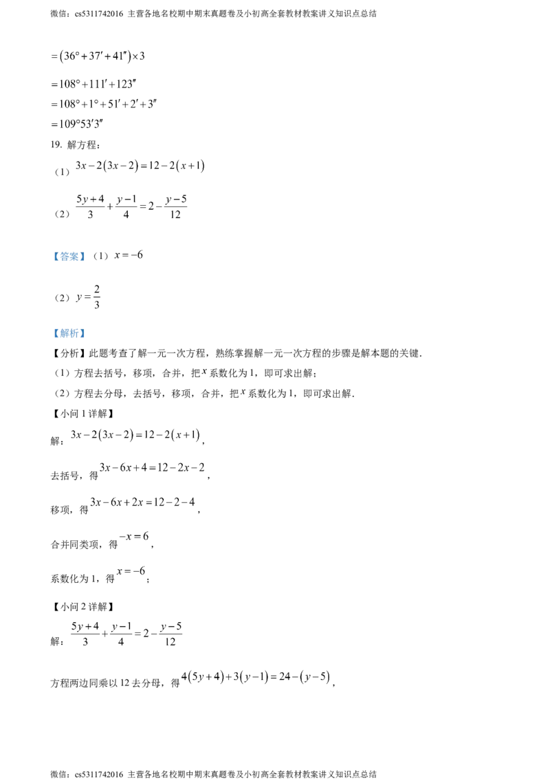 精品解析：北京师范大学附属实验中学2023-2024学年七年级上学期月考数学试题（解析版）(1)_北京初中期末题_C605-京七八九_B京市数学七八九_北京7上数学_2023-2024_北京数学7上月考