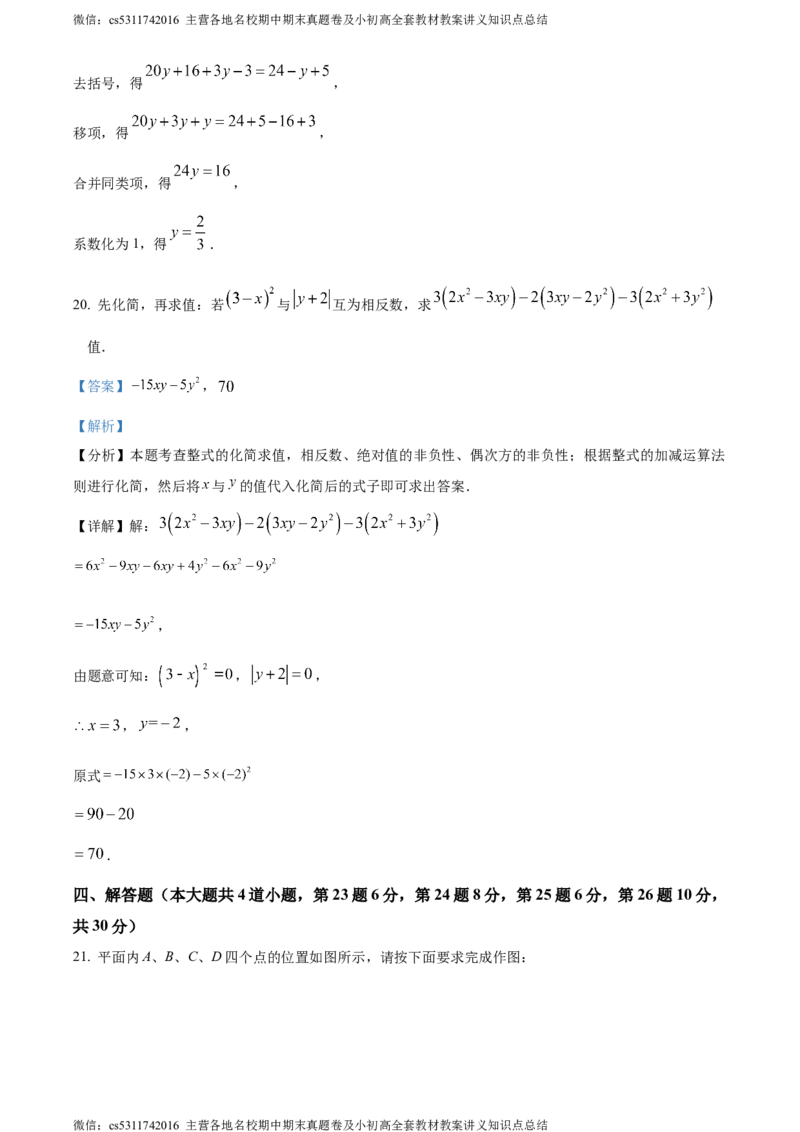 精品解析：北京师范大学附属实验中学2023-2024学年七年级上学期月考数学试题（解析版）(1)_北京初中期末题_C605-京七八九_B京市数学七八九_北京7上数学_2023-2024_北京数学7上月考