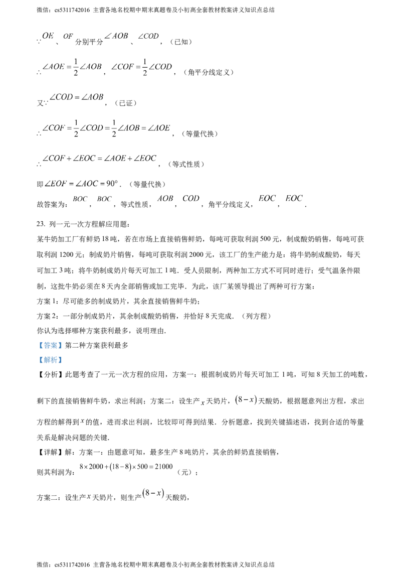 精品解析：北京师范大学附属实验中学2023-2024学年七年级上学期月考数学试题（解析版）(1)_北京初中期末题_C605-京七八九_B京市数学七八九_北京7上数学_2023-2024_北京数学7上月考