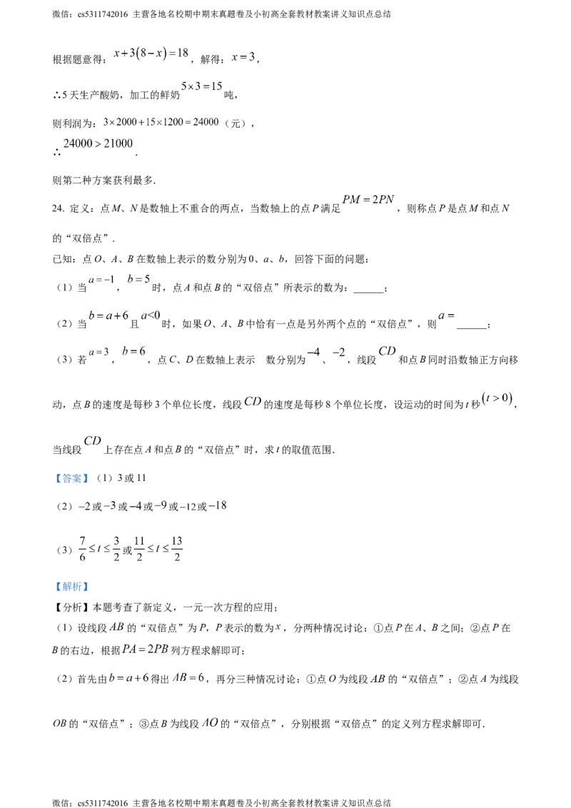 精品解析：北京师范大学附属实验中学2023-2024学年七年级上学期月考数学试题（解析版）(1)_北京初中期末题_C605-京七八九_B京市数学七八九_北京7上数学_2023-2024_北京数学7上月考