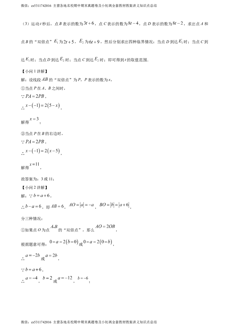 精品解析：北京师范大学附属实验中学2023-2024学年七年级上学期月考数学试题（解析版）(1)_北京初中期末题_C605-京七八九_B京市数学七八九_北京7上数学_2023-2024_北京数学7上月考