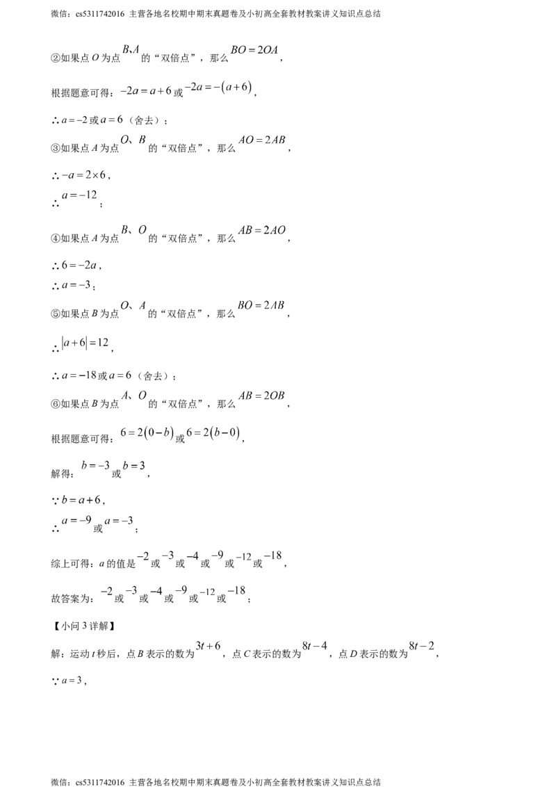 精品解析：北京师范大学附属实验中学2023-2024学年七年级上学期月考数学试题（解析版）(1)_北京初中期末题_C605-京七八九_B京市数学七八九_北京7上数学_2023-2024_北京数学7上月考