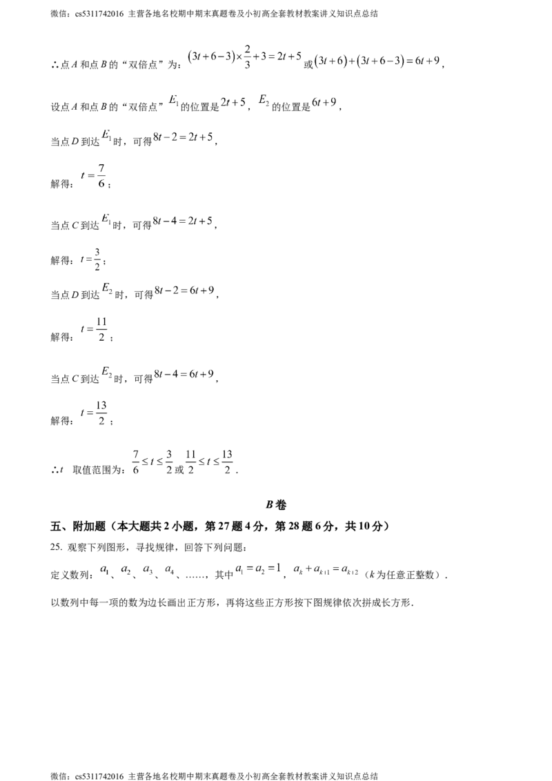 精品解析：北京师范大学附属实验中学2023-2024学年七年级上学期月考数学试题（解析版）(1)_北京初中期末题_C605-京七八九_B京市数学七八九_北京7上数学_2023-2024_北京数学7上月考