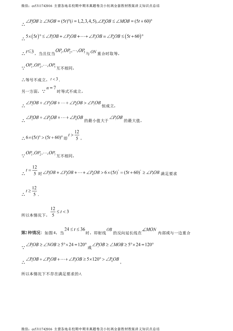 精品解析：北京师范大学附属实验中学2023-2024学年七年级上学期月考数学试题（解析版）(1)_北京初中期末题_C605-京七八九_B京市数学七八九_北京7上数学_2023-2024_北京数学7上月考