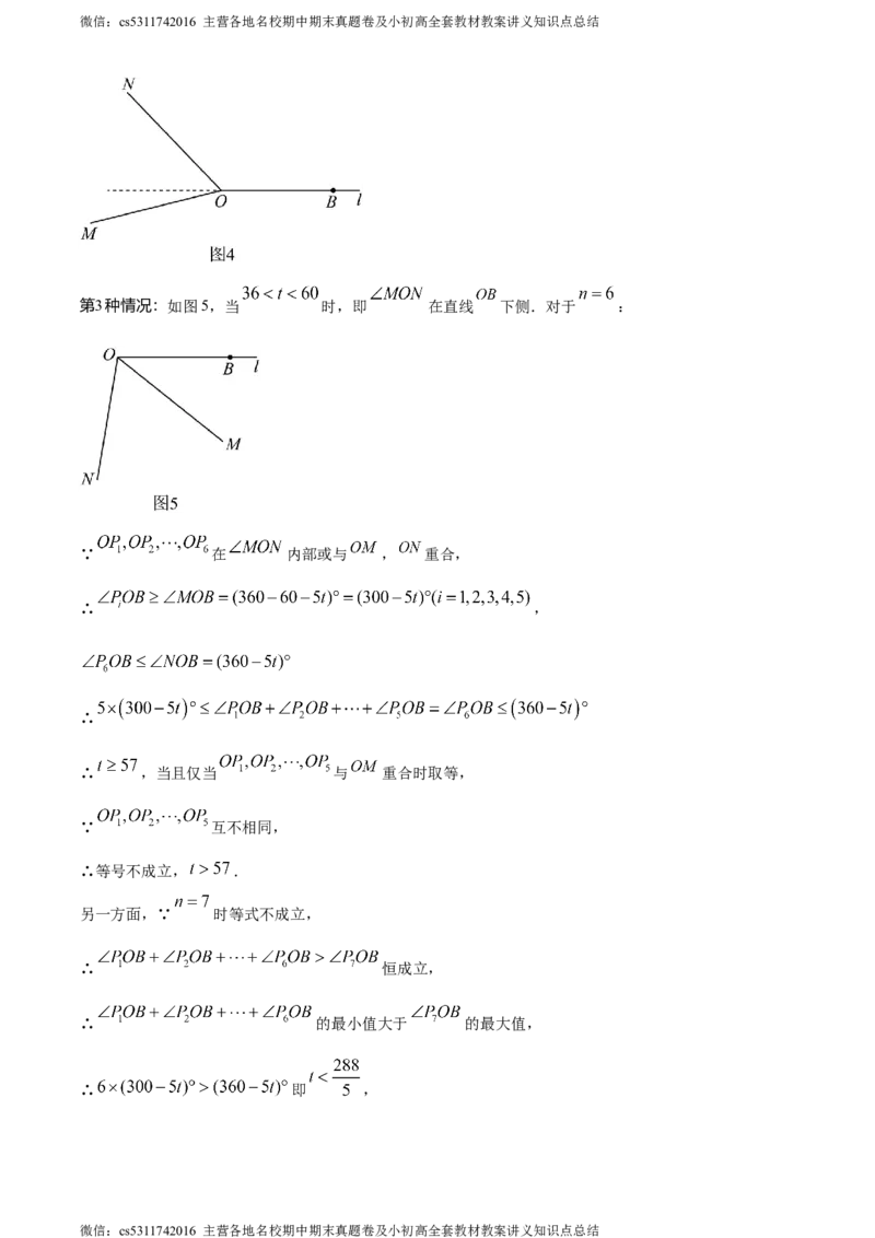 精品解析：北京师范大学附属实验中学2023-2024学年七年级上学期月考数学试题（解析版）(1)_北京初中期末题_C605-京七八九_B京市数学七八九_北京7上数学_2023-2024_北京数学7上月考