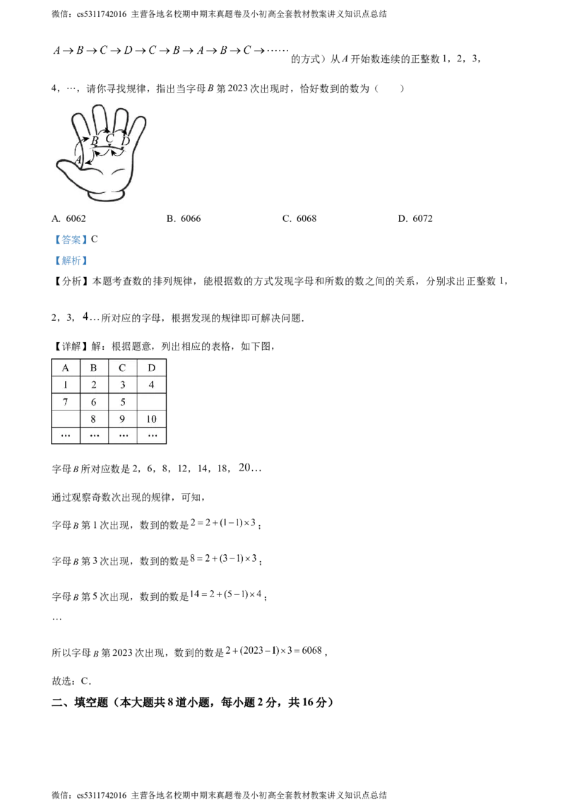 精品解析：北京师范大学附属实验中学2023-2024学年七年级上学期月考数学试题（解析版）(1)_北京初中期末题_C605-京七八九_B京市数学七八九_北京7上数学_2023-2024_北京数学7上月考