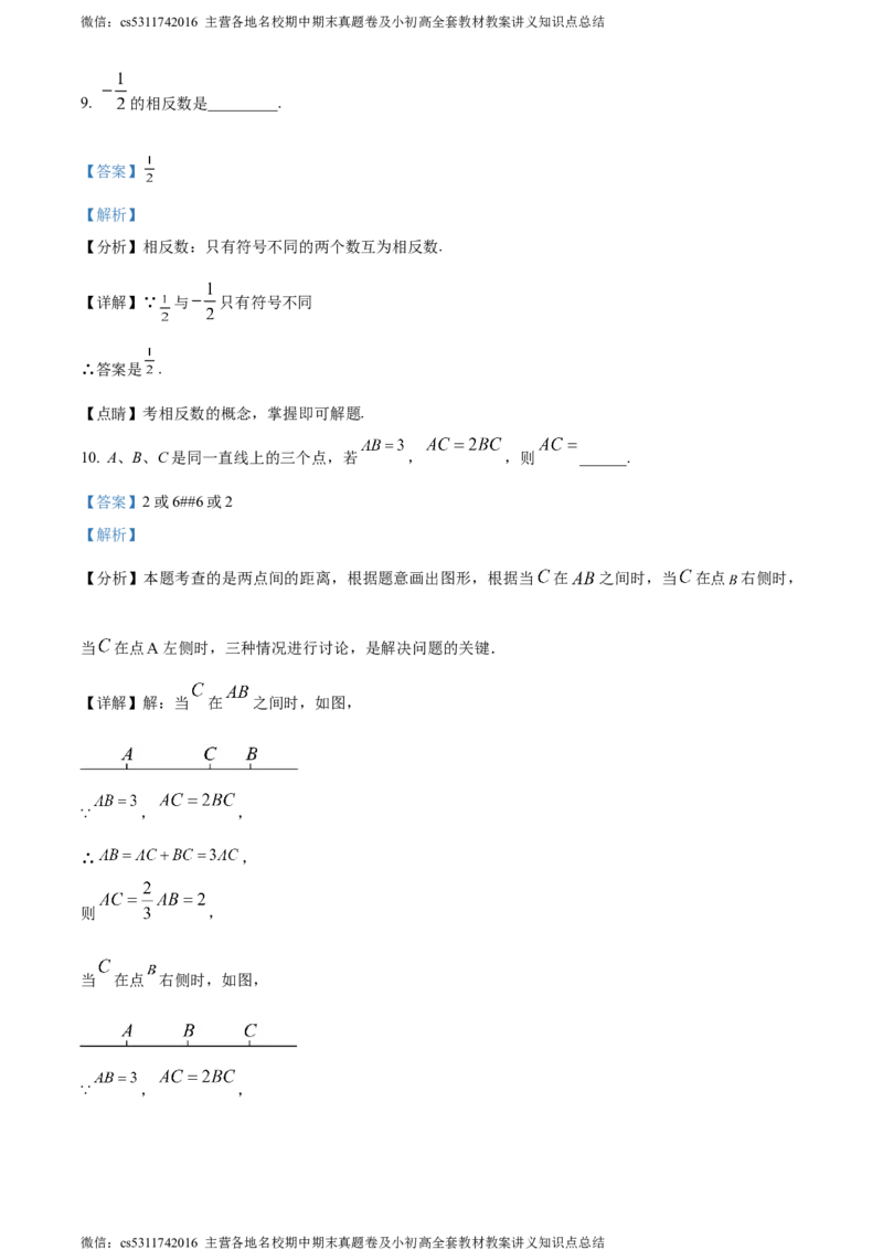 精品解析：北京师范大学附属实验中学2023-2024学年七年级上学期月考数学试题（解析版）(1)_北京初中期末题_C605-京七八九_B京市数学七八九_北京7上数学_2023-2024_北京数学7上月考