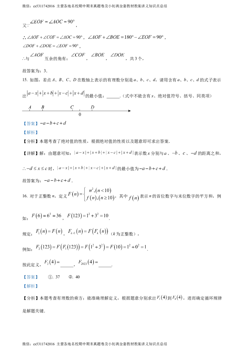 精品解析：北京师范大学附属实验中学2023-2024学年七年级上学期月考数学试题（解析版）(1)_北京初中期末题_C605-京七八九_B京市数学七八九_北京7上数学_2023-2024_北京数学7上月考