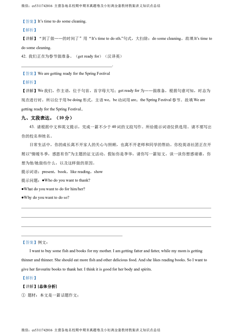 精品解析：北京市西城区2023-2024学年七年级上学期期末英语试题（解析版）(1)_北京初中期末题_C605-京七八九_B京英语七八九_北京7上英语_2023-2024_北京英语7上期末