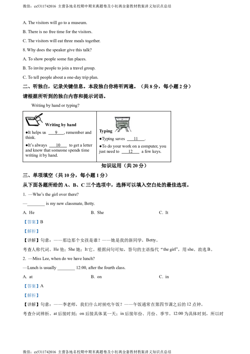 精品解析：北京市西城区2023-2024学年七年级上学期期末英语试题（解析版）(1)_北京初中期末题_C605-京七八九_B京英语七八九_北京7上英语_2023-2024_北京英语7上期末