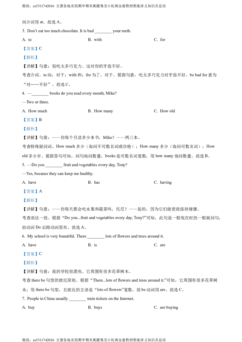 精品解析：北京市西城区2023-2024学年七年级上学期期末英语试题（解析版）(1)_北京初中期末题_C605-京七八九_B京英语七八九_北京7上英语_2023-2024_北京英语7上期末