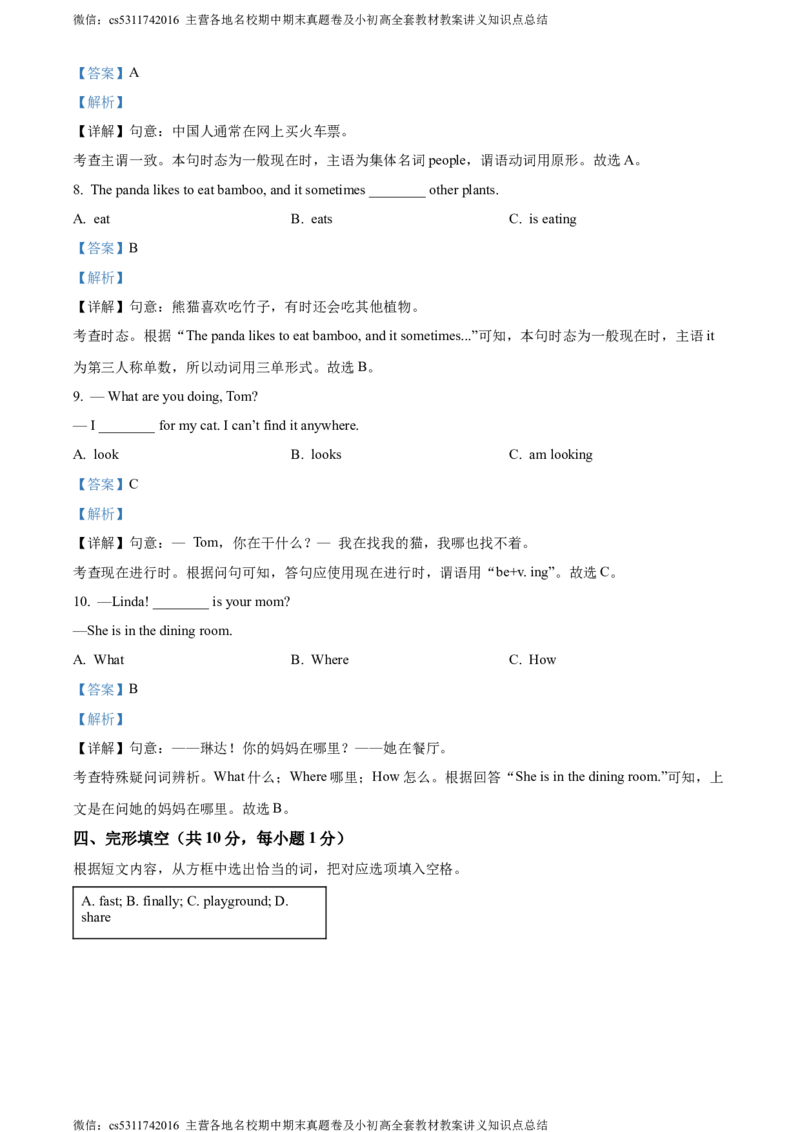精品解析：北京市西城区2023-2024学年七年级上学期期末英语试题（解析版）(1)_北京初中期末题_C605-京七八九_B京英语七八九_北京7上英语_2023-2024_北京英语7上期末