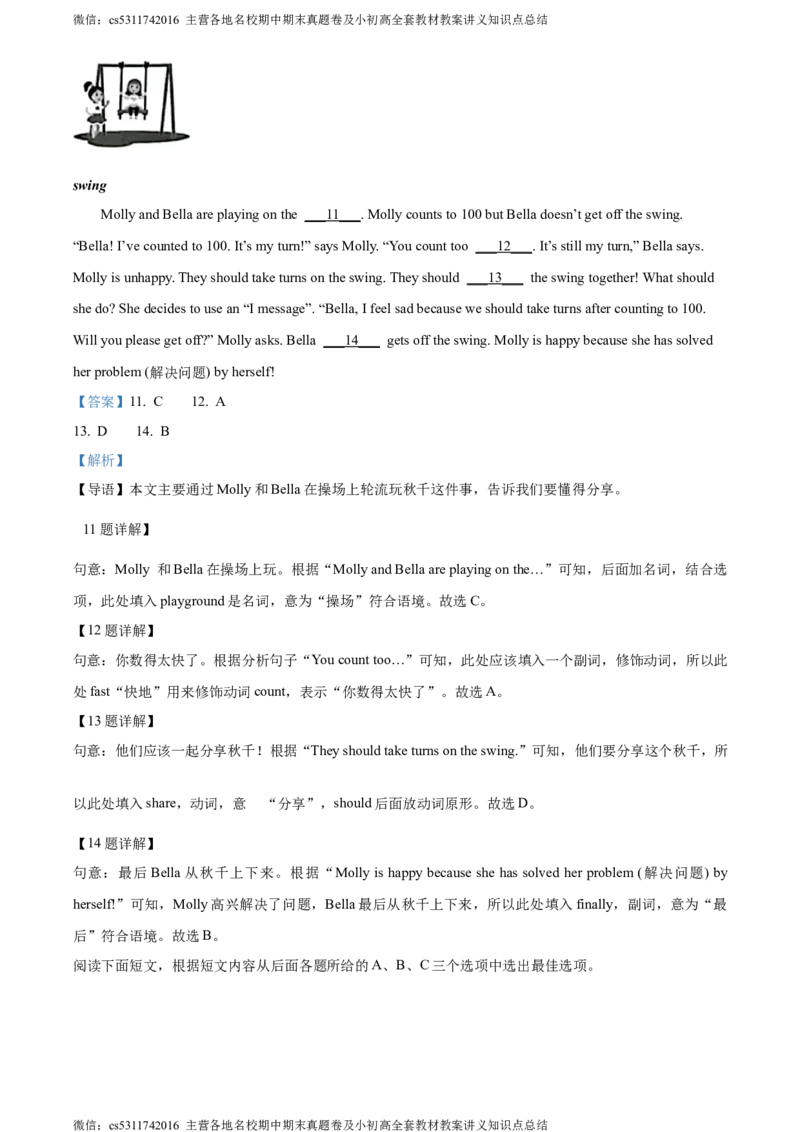 精品解析：北京市西城区2023-2024学年七年级上学期期末英语试题（解析版）(1)_北京初中期末题_C605-京七八九_B京英语七八九_北京7上英语_2023-2024_北京英语7上期末