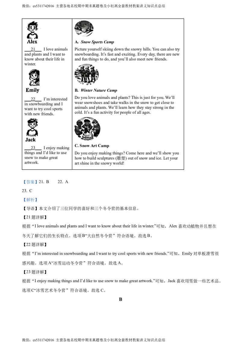 精品解析：北京市西城区2023-2024学年七年级上学期期末英语试题（解析版）(1)_北京初中期末题_C605-京七八九_B京英语七八九_北京7上英语_2023-2024_北京英语7上期末