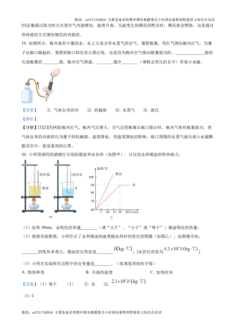 精品解析：北京市朝阳区将府实验学校2024-2025学年九年级上学期9月月考物理试题（解析版）(1)_北京初中期末题_C605-京七八九_北京9上物理_2024-2025（持续更新）_月考