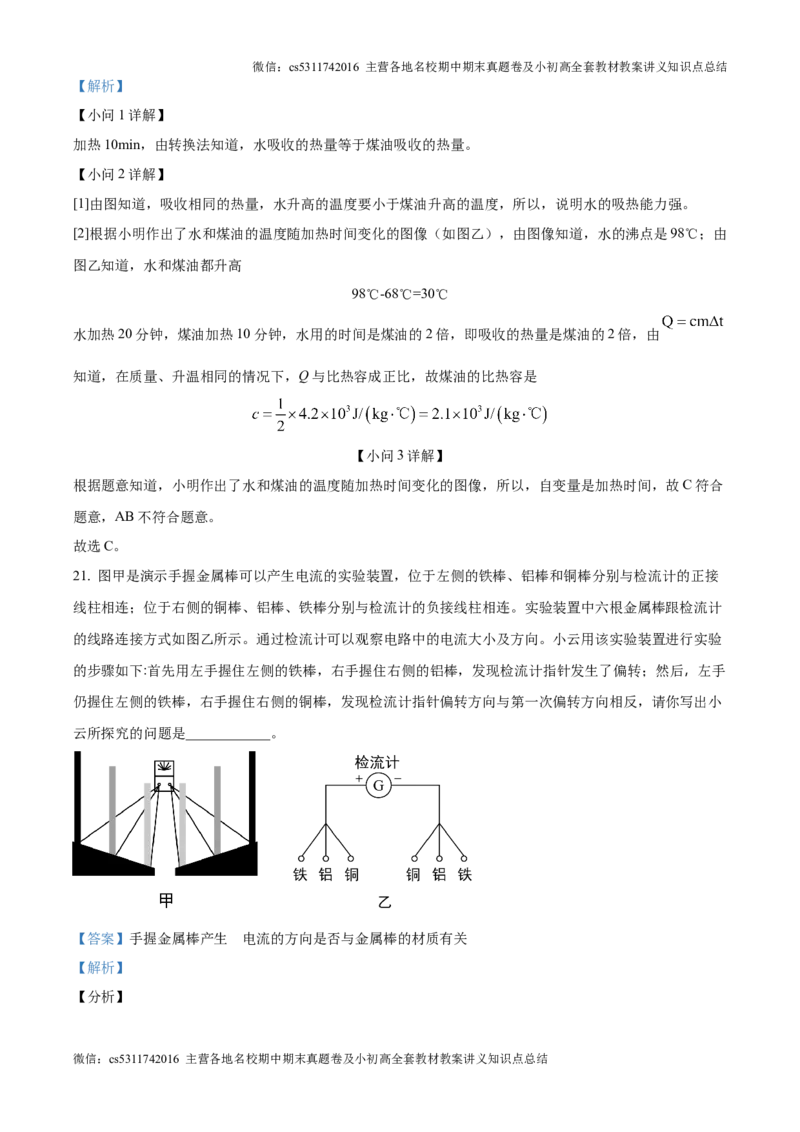 精品解析：北京市朝阳区将府实验学校2024-2025学年九年级上学期9月月考物理试题（解析版）(1)_北京初中期末题_C605-京七八九_北京9上物理_2024-2025（持续更新）_月考