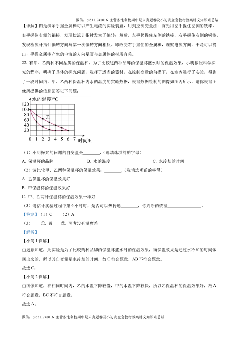 精品解析：北京市朝阳区将府实验学校2024-2025学年九年级上学期9月月考物理试题（解析版）(1)_北京初中期末题_C605-京七八九_北京9上物理_2024-2025（持续更新）_月考