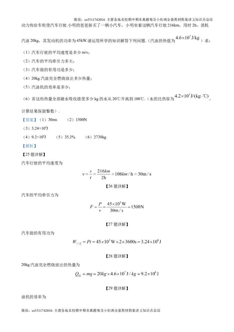 精品解析：北京市朝阳区将府实验学校2024-2025学年九年级上学期9月月考物理试题（解析版）(1)_北京初中期末题_C605-京七八九_北京9上物理_2024-2025（持续更新）_月考