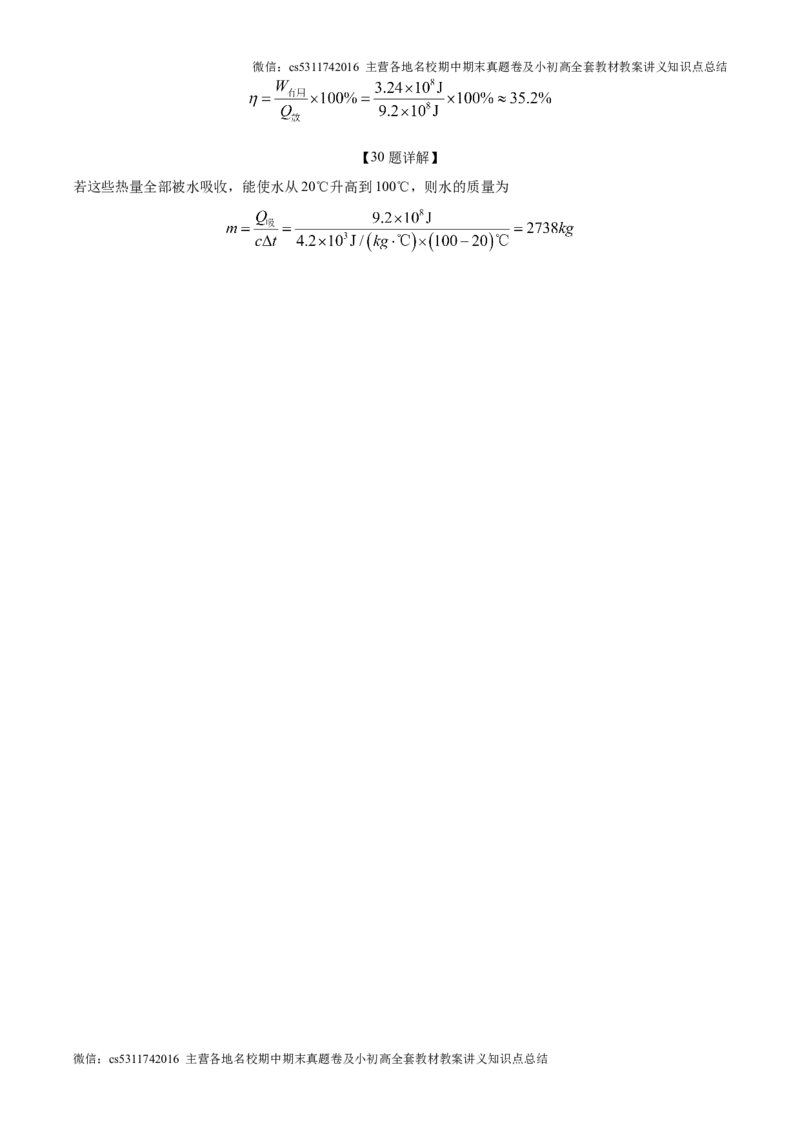 精品解析：北京市朝阳区将府实验学校2024-2025学年九年级上学期9月月考物理试题（解析版）(1)_北京初中期末题_C605-京七八九_北京9上物理_2024-2025（持续更新）_月考