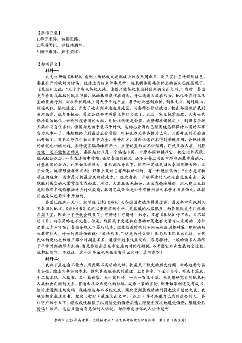 湖南省永州市2024-2025学年高三上学期一模语文试题解析_A1502026各地模拟卷（超值！）_9月_240911湖南省永州市2024-2025学年高三上学期一模