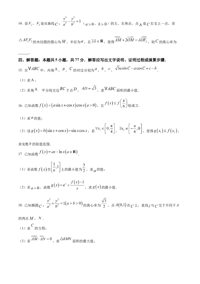 湖北省武汉市华中师范大学第一附属中学2024-2025学年高三上学期11月期中检测数学试题Word版无答案_A1502026各地模拟卷（超值！）_11月