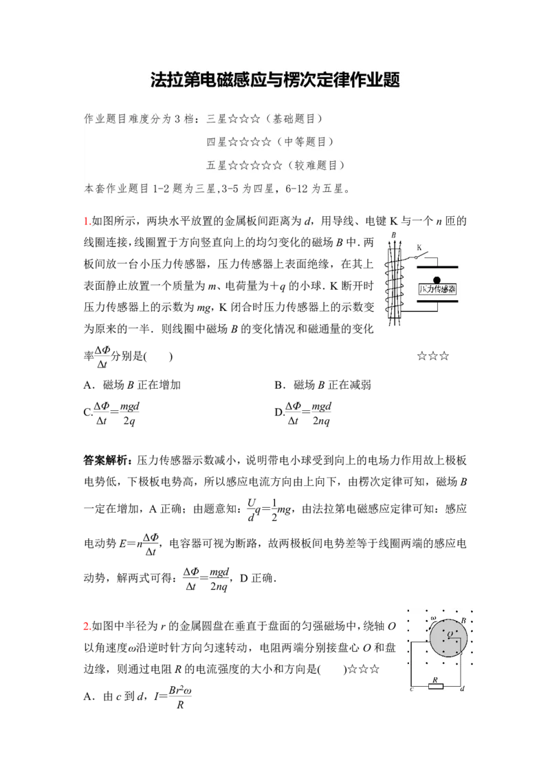 3.法拉第电磁感应与楞次定律作业（答案+解析）_4.2025物理总复习_2023年新高复习资料_专项复习_思维导图破解高中物理（导图+PPT课件+逐字稿）