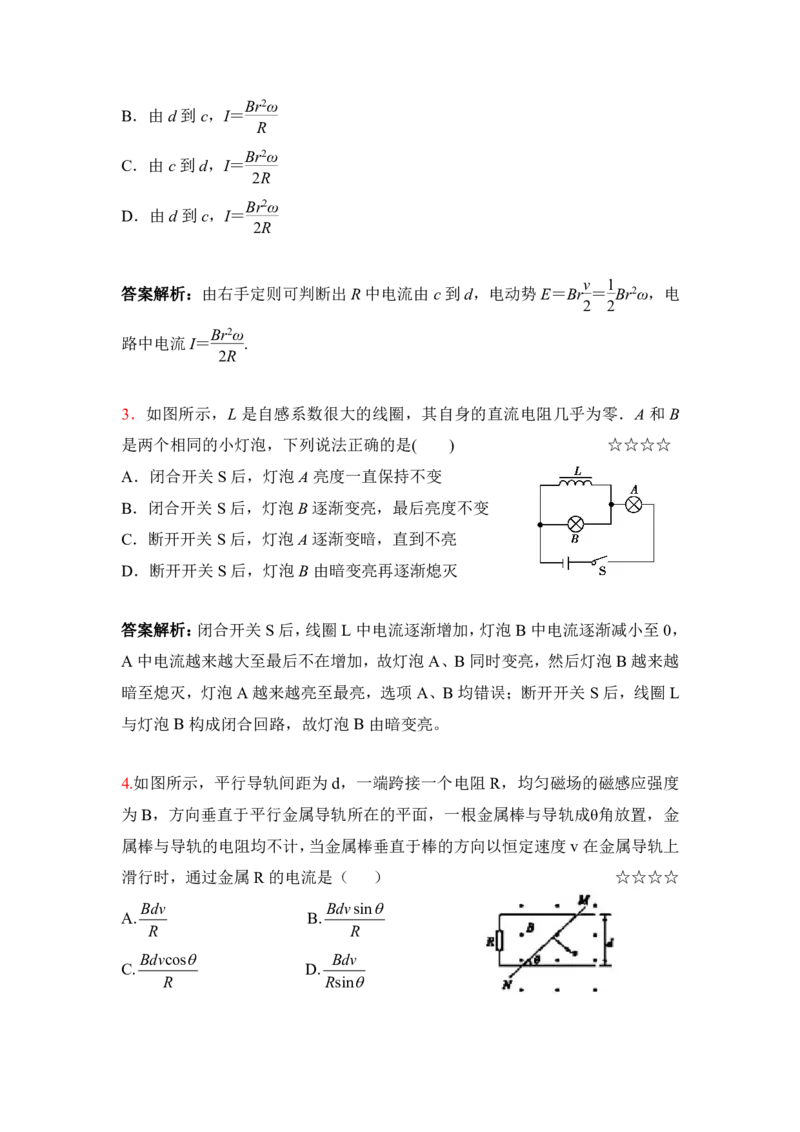3.法拉第电磁感应与楞次定律作业（答案+解析）_4.2025物理总复习_2023年新高复习资料_专项复习_思维导图破解高中物理（导图+PPT课件+逐字稿）