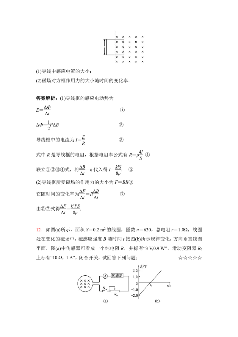 3.法拉第电磁感应与楞次定律作业（答案+解析）_4.2025物理总复习_2023年新高复习资料_专项复习_思维导图破解高中物理（导图+PPT课件+逐字稿）