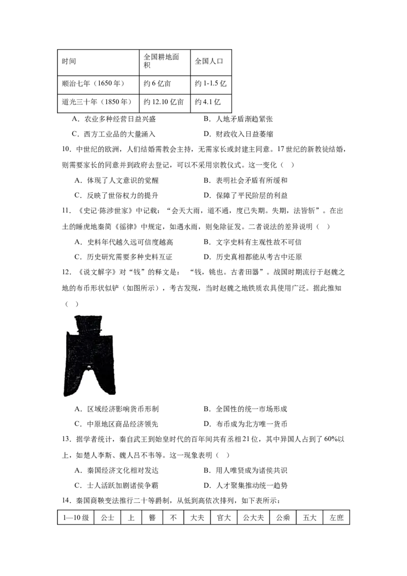 福建省泉州市五校2024-2025学年高三上学期11月期中联考试题历史Word版含解析_A1502026各地模拟卷（超值！）_11月_241125福建省泉州市五校2024-2025学年高三上学期11月期中联考