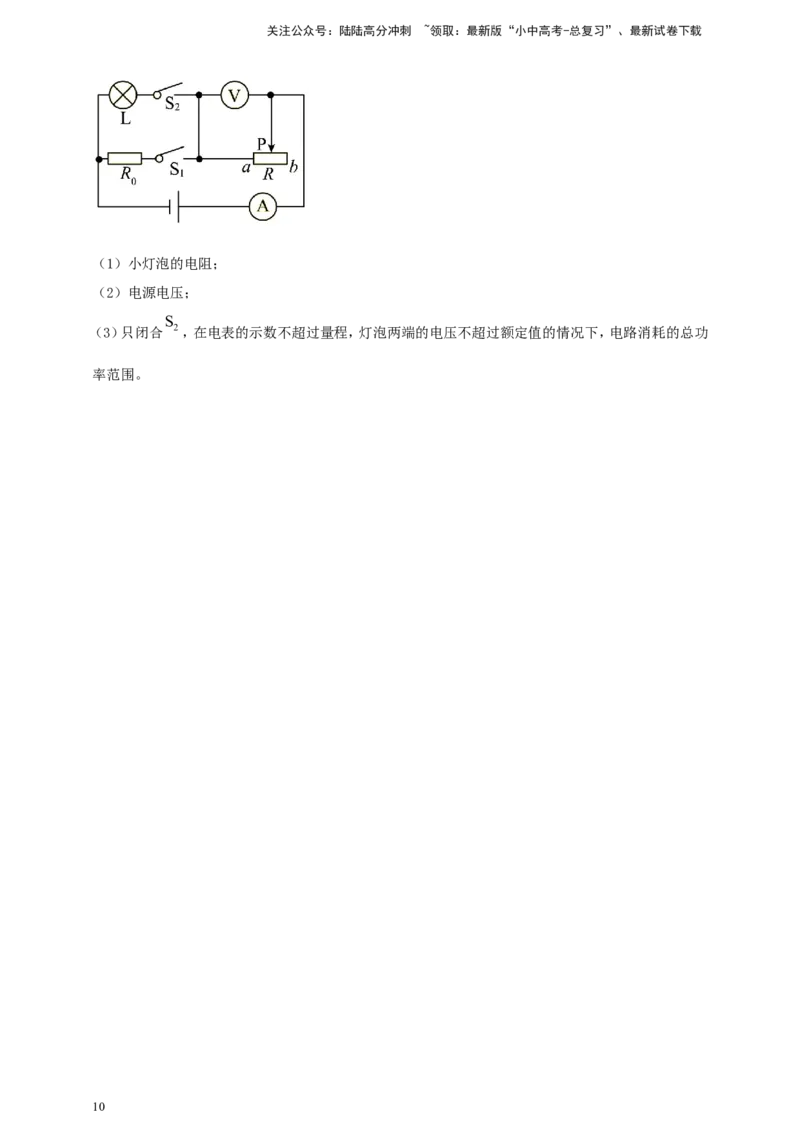 专题52电功率综合计算问题（原卷版）_02中考总复习（2026版更新中）_04-物理-中考总复习_2024年中考复习资料_二轮复习