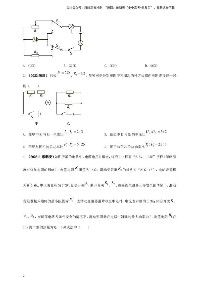 专题52电功率综合计算问题（原卷版）_02中考总复习（2026版更新中）_04-物理-中考总复习_2024年中考复习资料_二轮复习