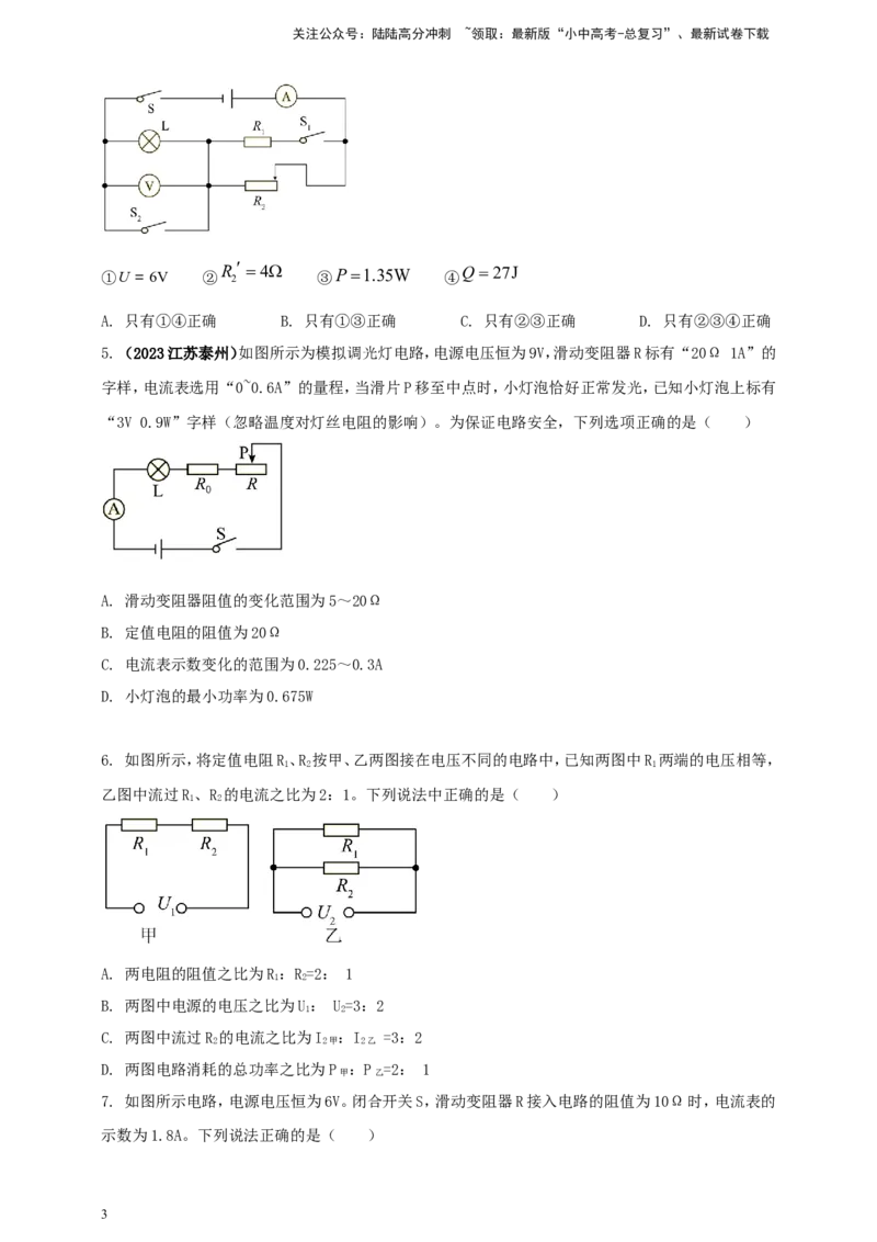 专题52电功率综合计算问题（原卷版）_02中考总复习（2026版更新中）_04-物理-中考总复习_2024年中考复习资料_二轮复习